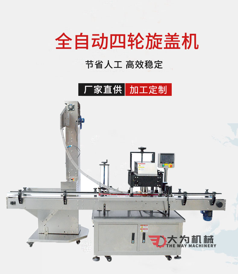 全自動四輪旋蓋機(jī)(圖1)